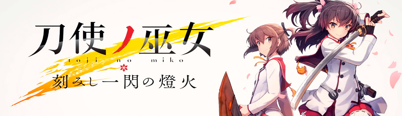 Toji no Miko