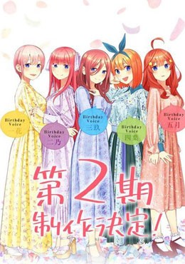 Go-toubun no Hanayome Segunda temporada suspendida hasta enero de 2021  debido a coronavirus (COVID-19) en Japón, Anime, Manga Online, México, Crunchyroll, Animes