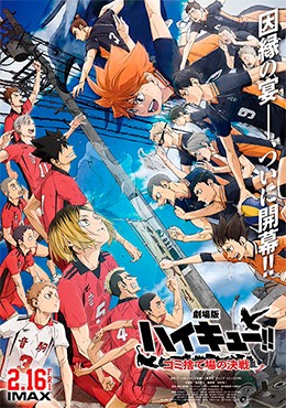 Haikyuu!! Movie: Gomisuteba no Kessen