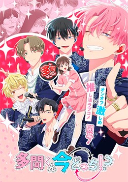 Tamon-kun Ima Docchi!?